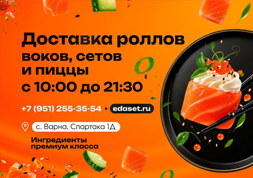 Изображение с информацией о СУШИ СЕТ