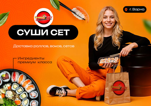 Изображение с информацией о SUSHI SET