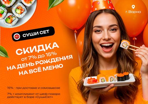 Изображение с информацией о SUSHI SET